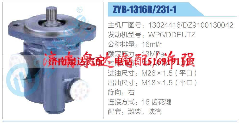13024416,DZ9100130042,,濟(jì)南泉達(dá)汽配有限公司