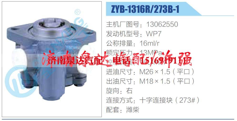转向液压油泵总成/转向泵总成/助力泵总成