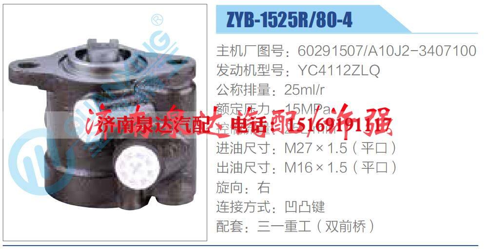 60291507-A10J2-3407100,,濟(jì)南泉達(dá)汽配有限公司
