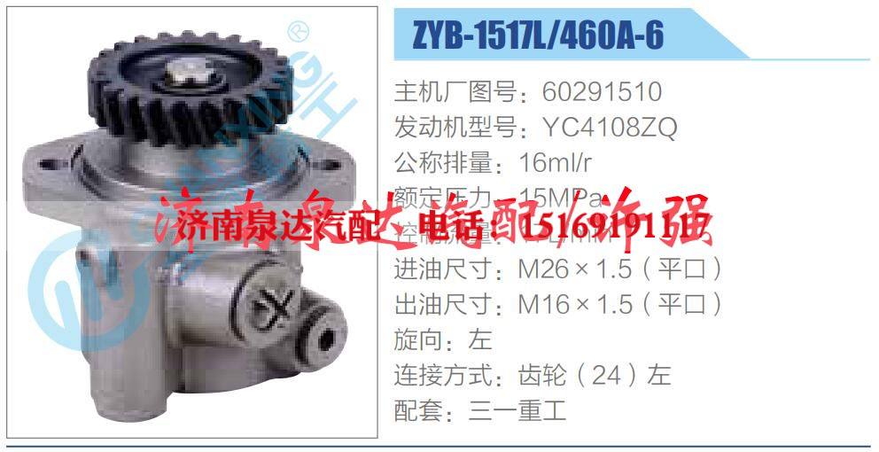 60291510,,濟南泉達(dá)汽配有限公司
