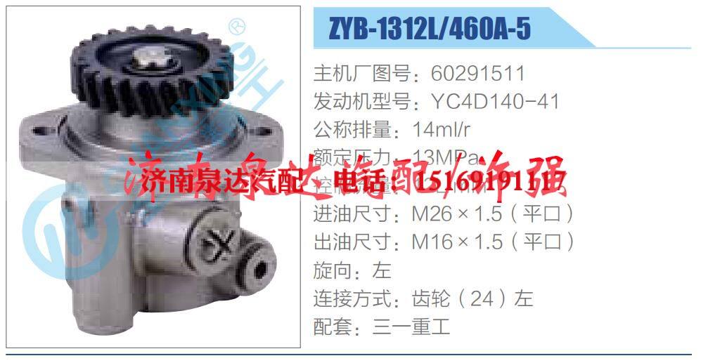 60291511,,濟南泉達汽配有限公司