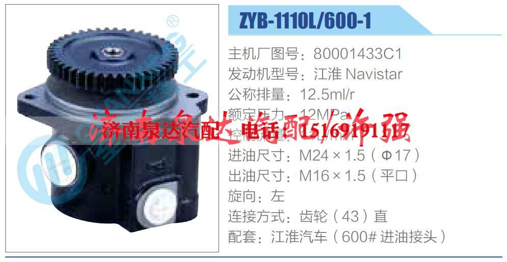 80001433C1,,濟南泉達汽配有限公司