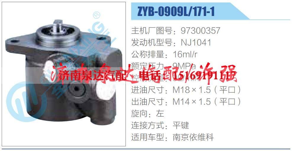 97300357,,濟(jì)南泉達(dá)汽配有限公司
