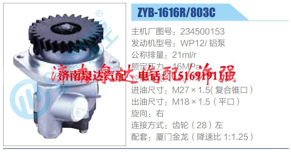 234500153,,济南泉达汽配有限公司