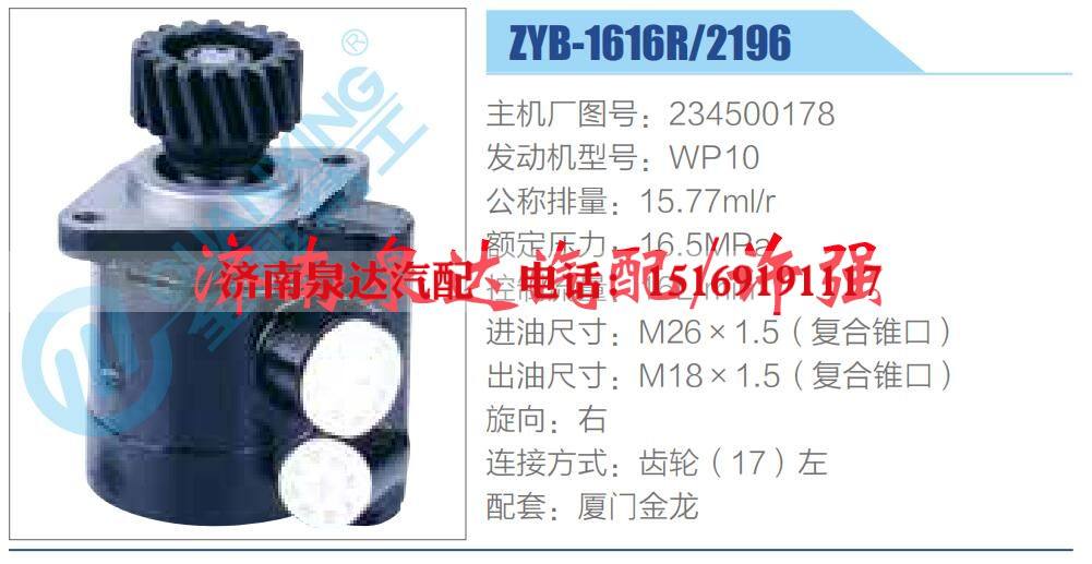 234500178,,济南泉达汽配有限公司