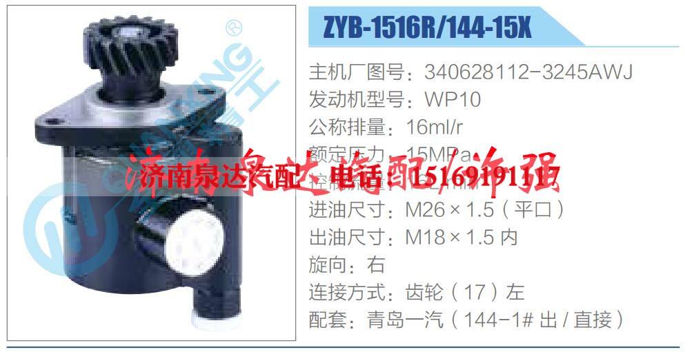 340628112-3245AWJ,,济南泉达汽配有限公司