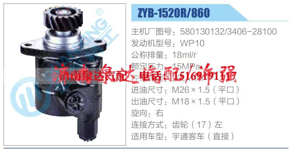 580130132，3406-28100,,济南泉达汽配有限公司