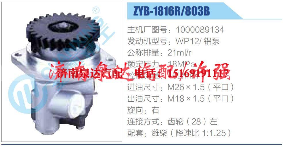 转向液压油泵总成/转向泵总成/助力泵总成