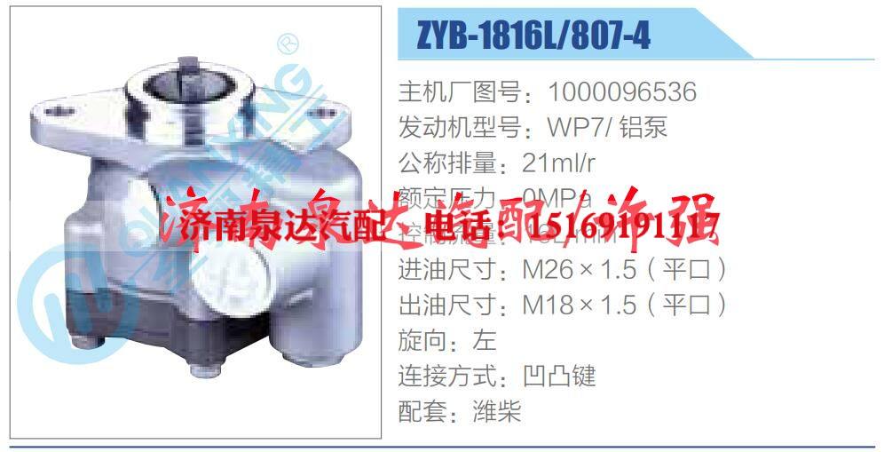 1000096536,,济南泉达汽配有限公司