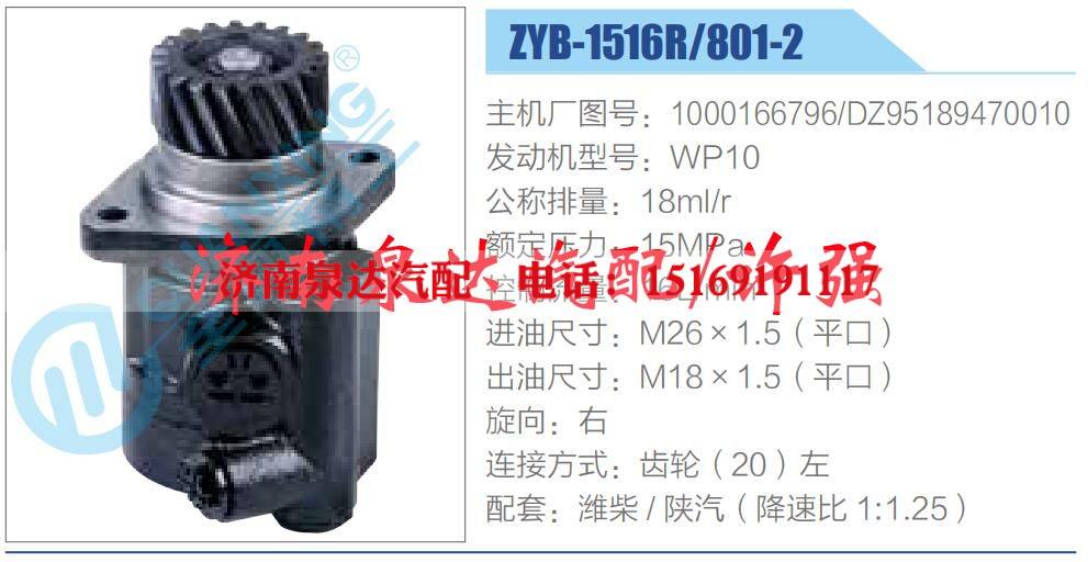 1000166796，DZ95189470010,,济南泉达汽配有限公司