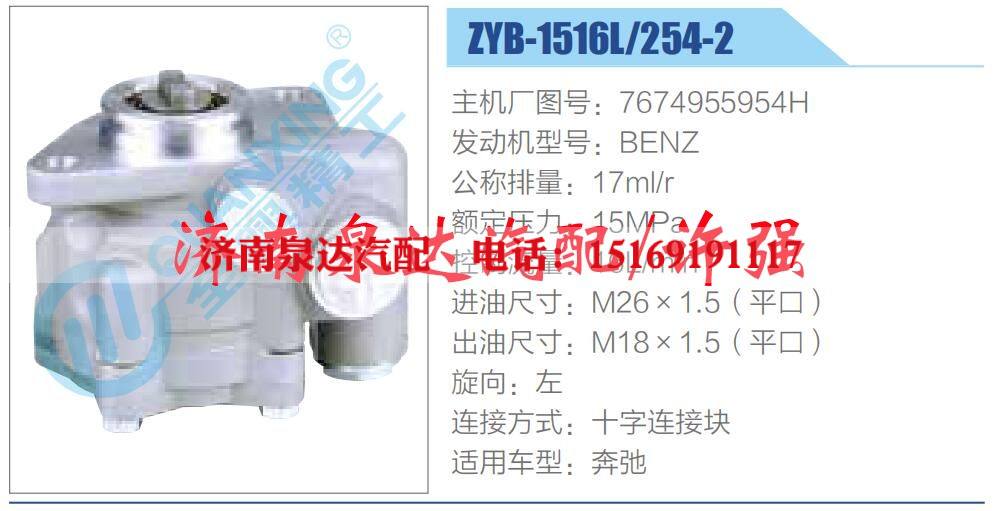 7674955954H,,濟(jì)南泉達(dá)汽配有限公司