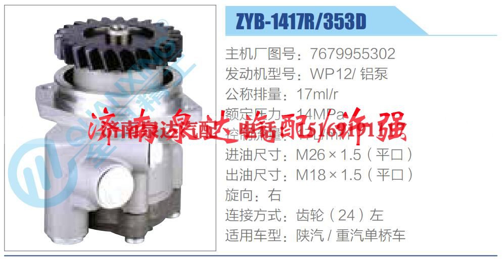 转向液压油泵总成/转向泵总成/助力泵总成