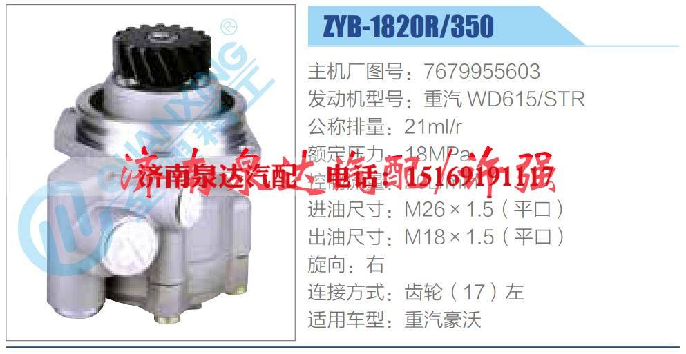 7679955603,,濟(jì)南泉達(dá)汽配有限公司