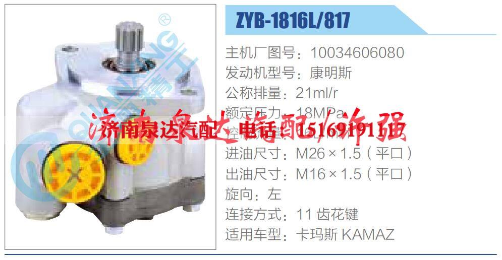 10034606080,,濟(jì)南泉達(dá)汽配有限公司