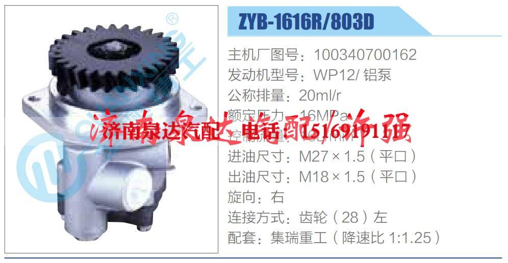 转向液压油泵总成/转向泵总成/助力泵总成