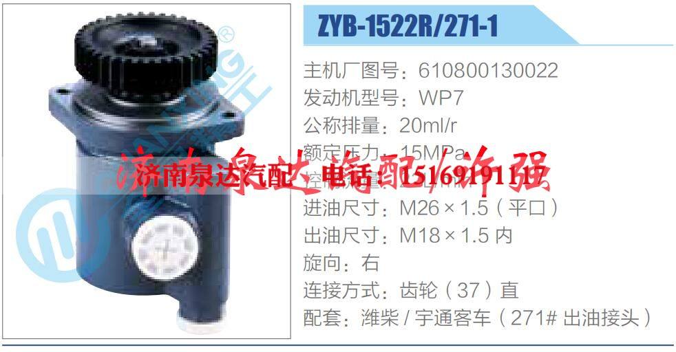 610800130022,,济南泉达汽配有限公司