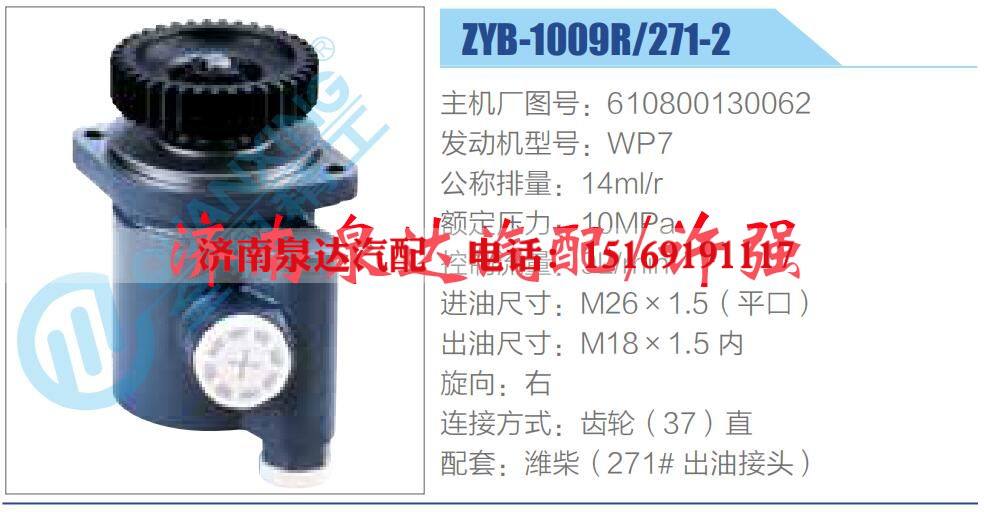 610800130062,,濟(jì)南泉達(dá)汽配有限公司