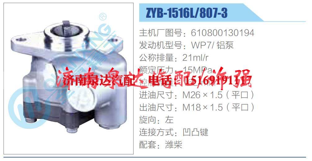 610800130194,,濟(jì)南泉達(dá)汽配有限公司