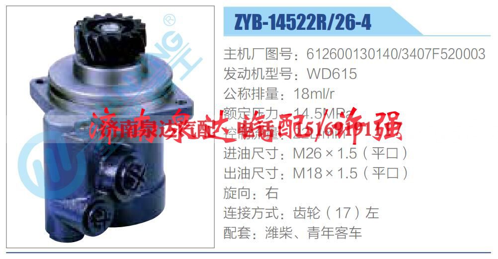 612600130140，3407F520003,,济南泉达汽配有限公司