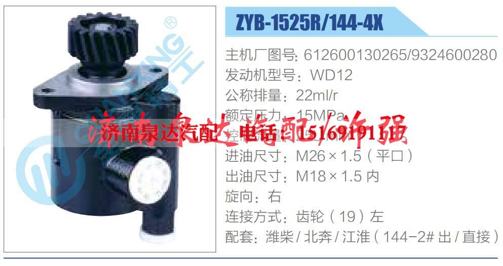 612600130265/9324600280,,济南泉达汽配有限公司
