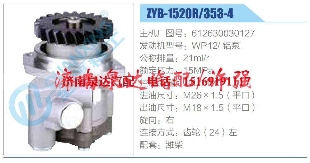 转向液压油泵总成/转向泵总成/助力泵总成
