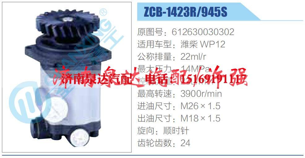 612630030302,,濟(jì)南泉達(dá)汽配有限公司