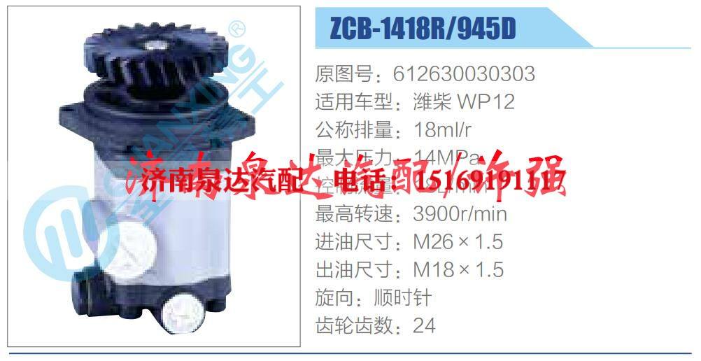 612630030303,,濟南泉達汽配有限公司