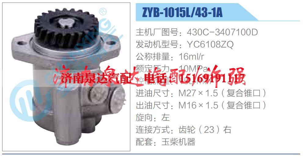 430C-3407100D,,济南泉达汽配有限公司