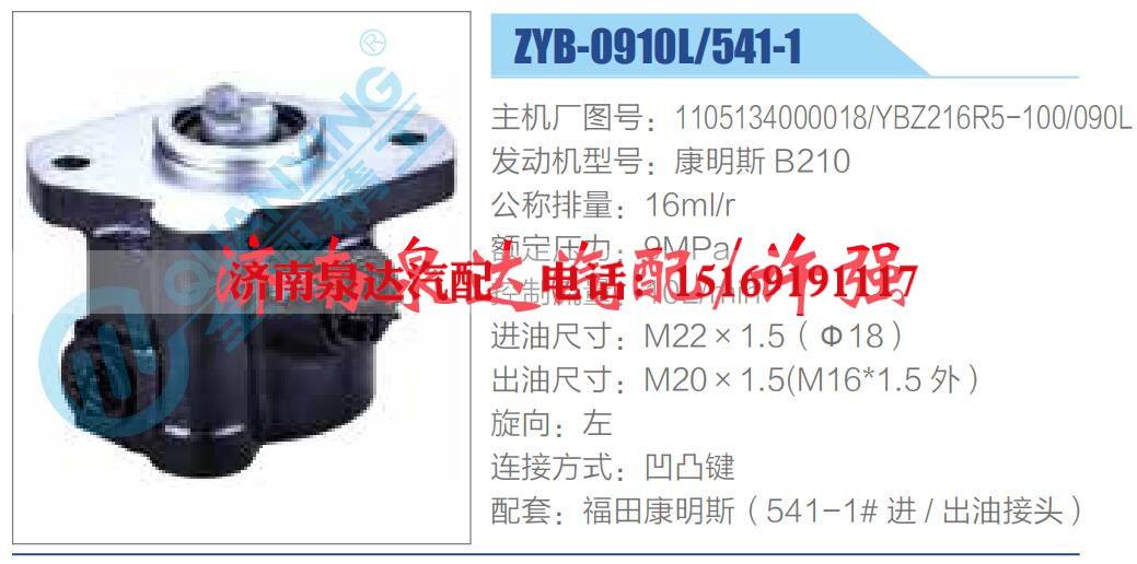 1105134000018-YBZ216R5-100-090L,,济南泉达汽配有限公司
