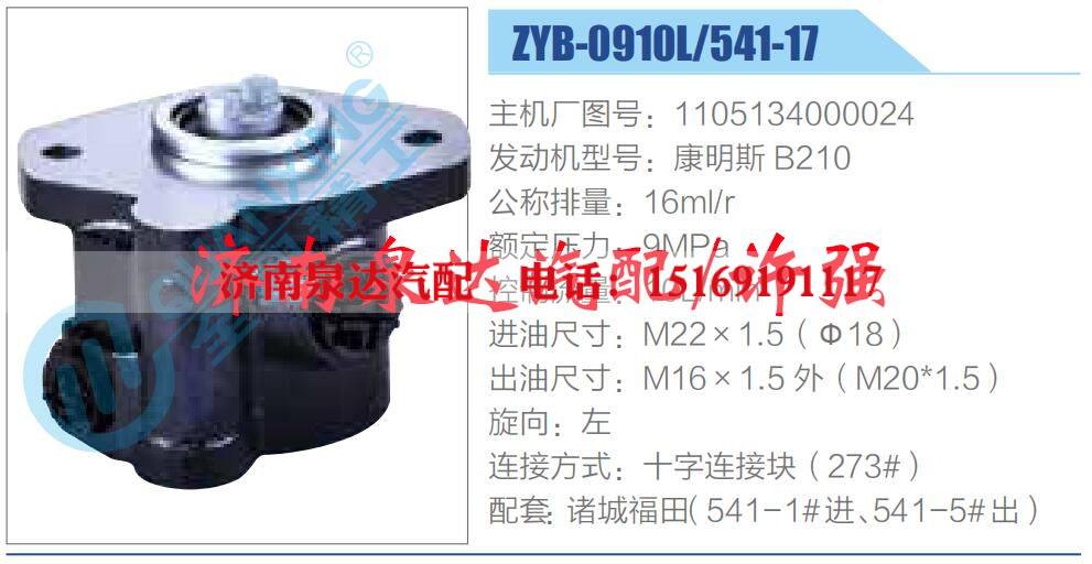 1105134000024,,济南泉达汽配有限公司