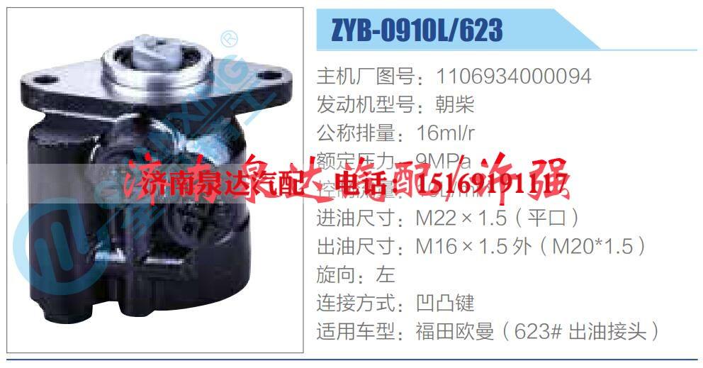 1106934000094,,济南泉达汽配有限公司