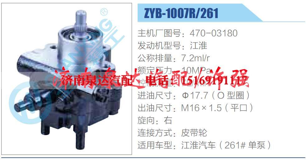 470-03180,,济南泉达汽配有限公司