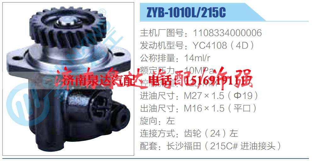 1108334000006,,济南泉达汽配有限公司