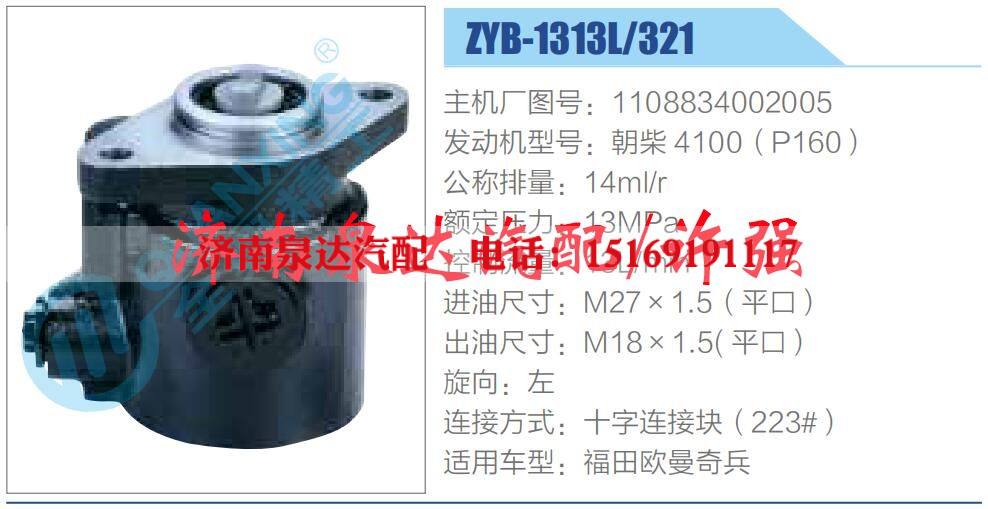 1108834002005,,济南泉达汽配有限公司