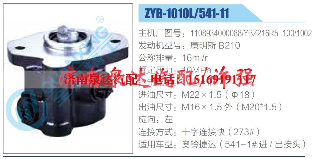 1108934000088-YBZ216R5-100-1002,,济南泉达汽配有限公司