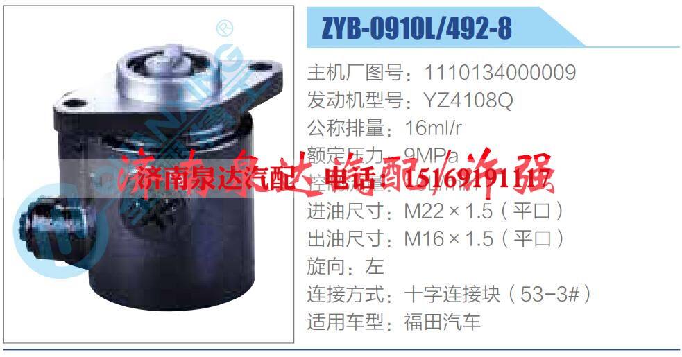 1110134000009,,济南泉达汽配有限公司