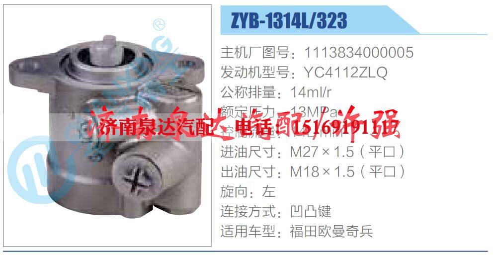 1113834000005,,济南泉达汽配有限公司