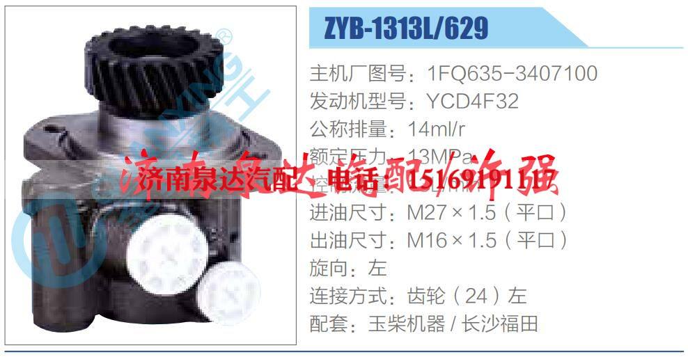 1FQ635-3407100,,济南泉达汽配有限公司