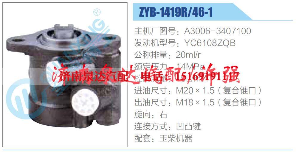 A3006-3407100,,濟南泉達汽配有限公司