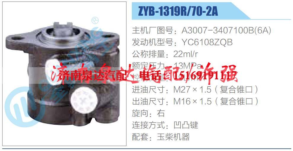 A3007-3407100B(6A),,濟南泉達汽配有限公司