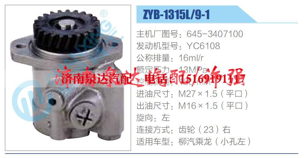 645-3407100,,濟(jì)南泉達(dá)汽配有限公司