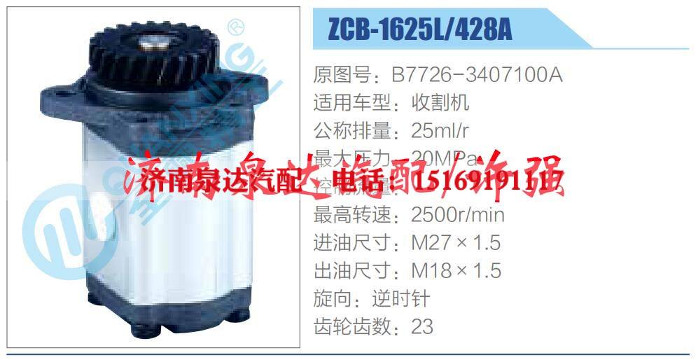 B7726-3407100A,,濟南泉達汽配有限公司