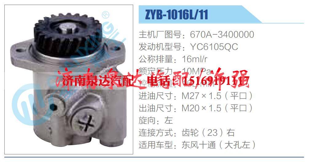 670A-3400000,,濟(jì)南泉達(dá)汽配有限公司