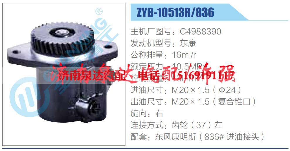 C4988390,,濟(jì)南泉達(dá)汽配有限公司