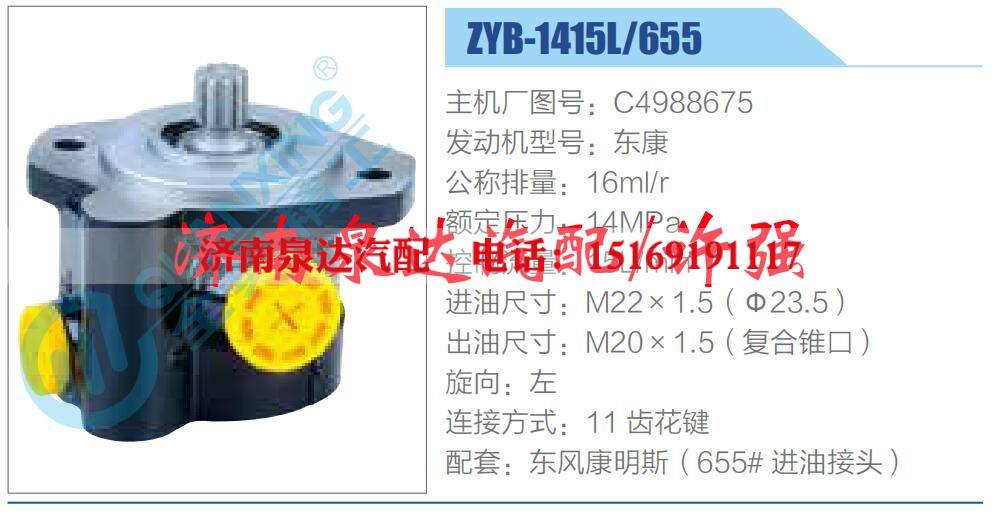 C4988675,,濟南泉達汽配有限公司