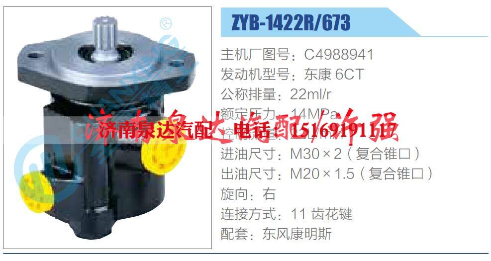 C4988941,,濟(jì)南泉達(dá)汽配有限公司