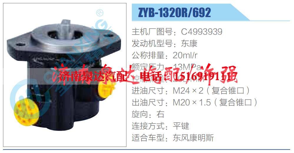 C4993939,,濟(jì)南泉達(dá)汽配有限公司