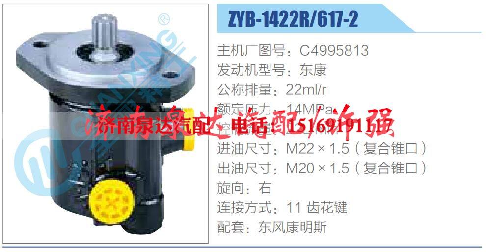 C4995813,,濟(jì)南泉達(dá)汽配有限公司
