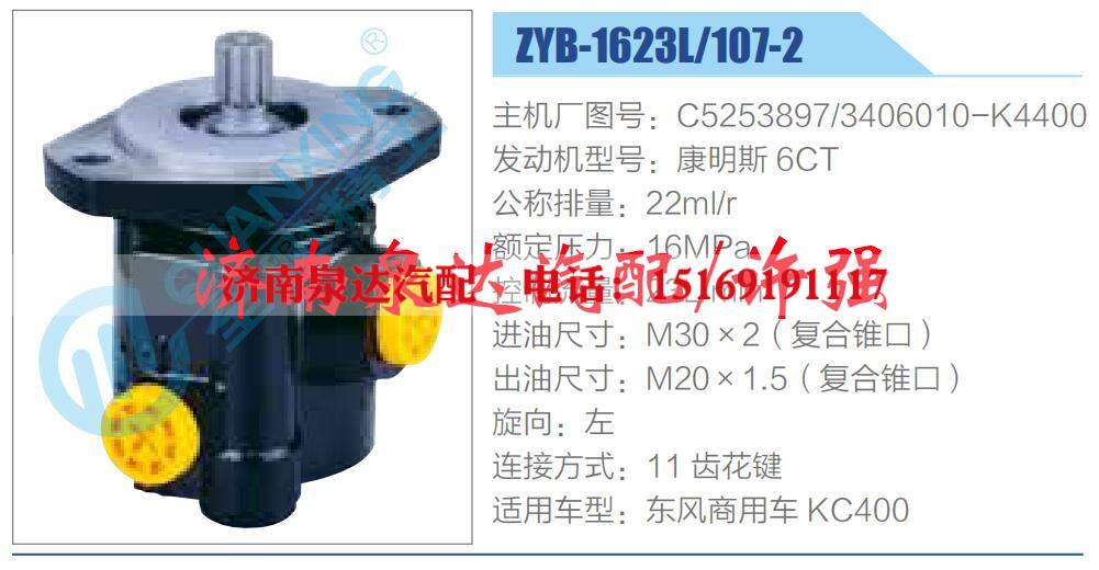 C5253897-3406010-K4400,,濟(jì)南泉達(dá)汽配有限公司