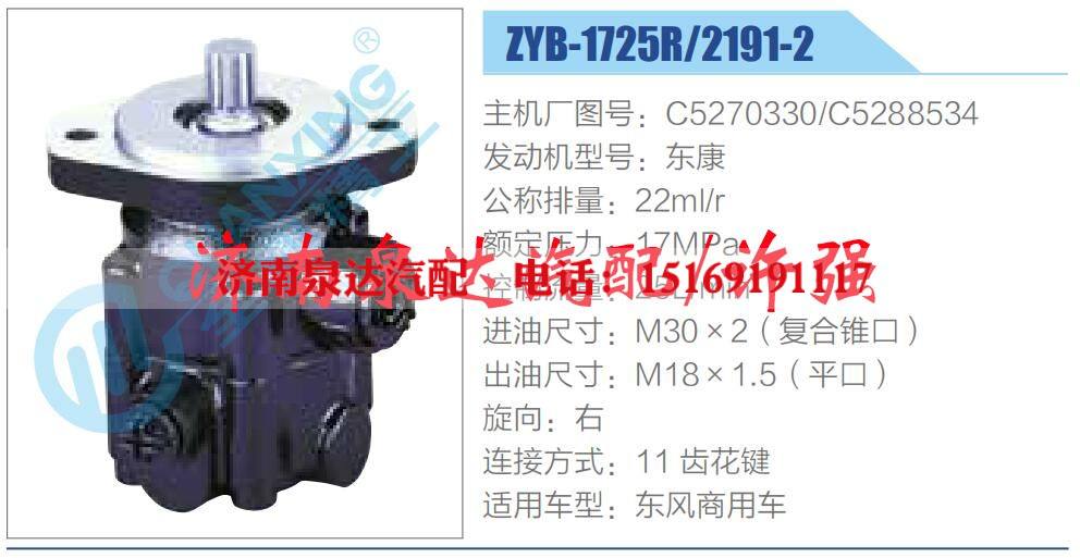 C5270330，C5288534,,濟南泉達汽配有限公司